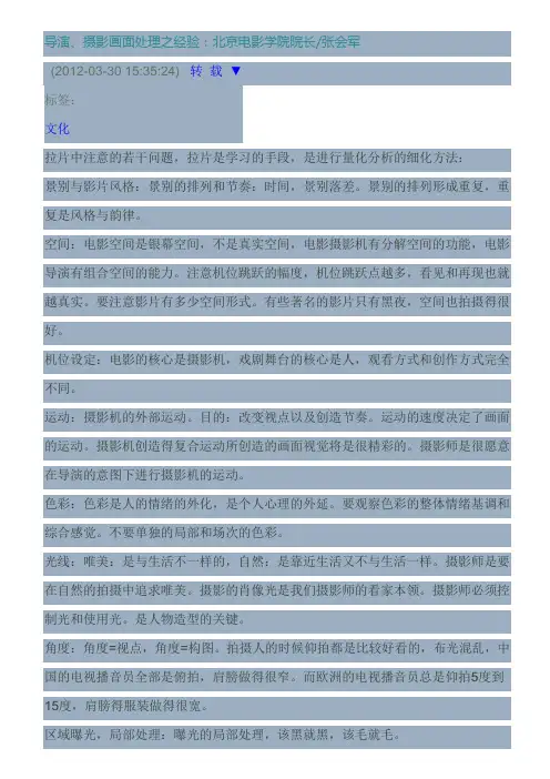 电影拍摄技法浅谈概述
