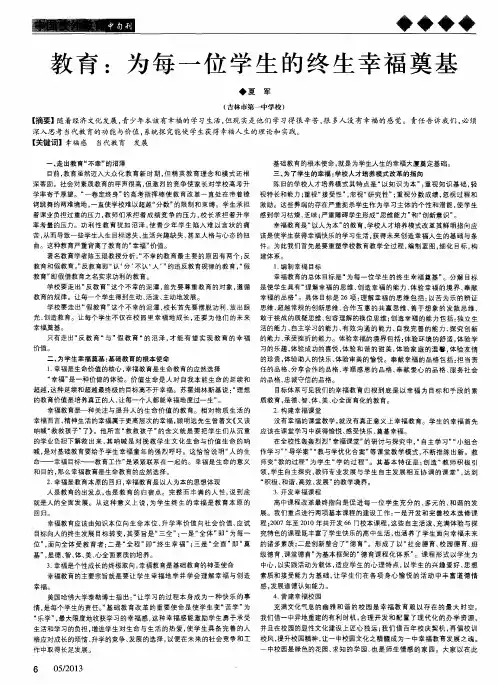 教育：为每一位学生的终生幸福奠基