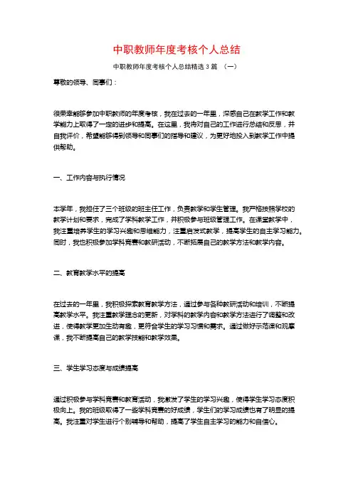 中职教师年度考核个人总结3篇