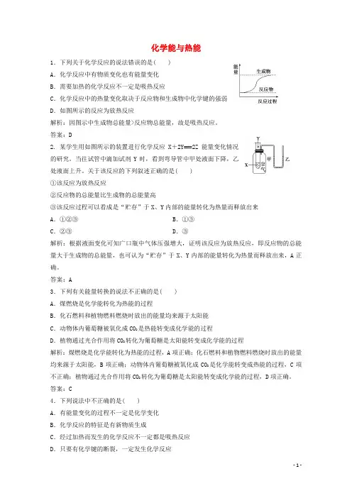 2020版高中化学第二章化学反应与能量第一节化学能与热能作业含解析新人教版必修22019122014