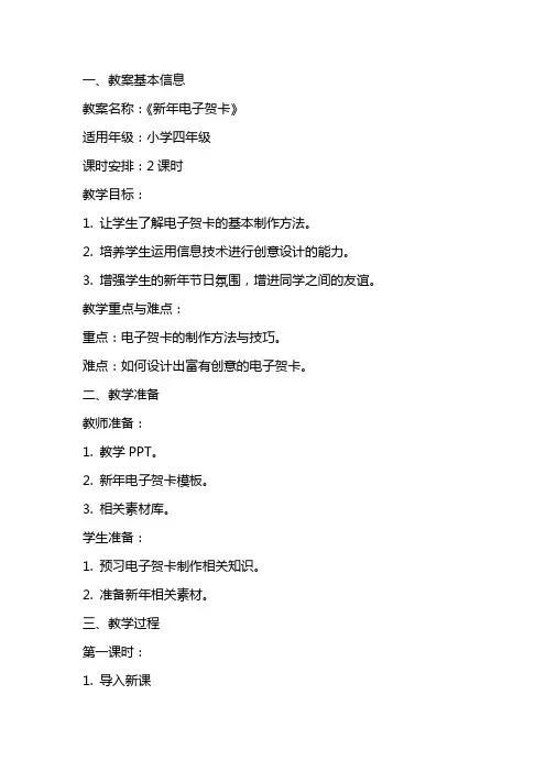 《新年电子贺卡》教案范文