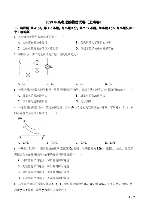 2023年高考理综物理试卷(上海卷)附参考答案