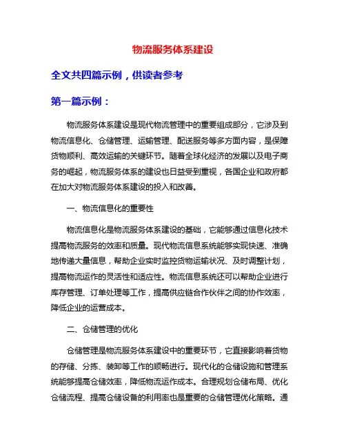 物流服务体系建设