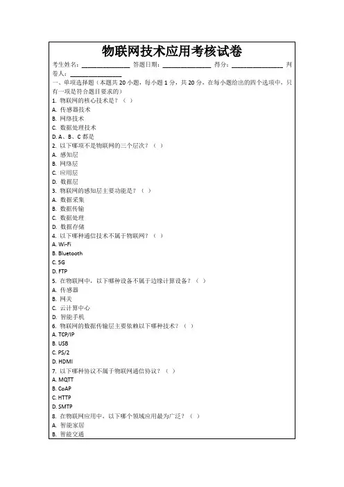 物联网技术应用考核试卷