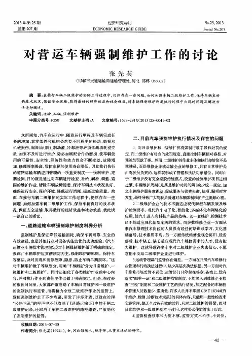 对营运车辆强制维护工作的讨论