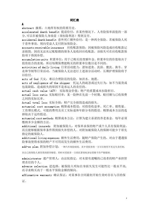英汉词汇表(风险管理与保险)