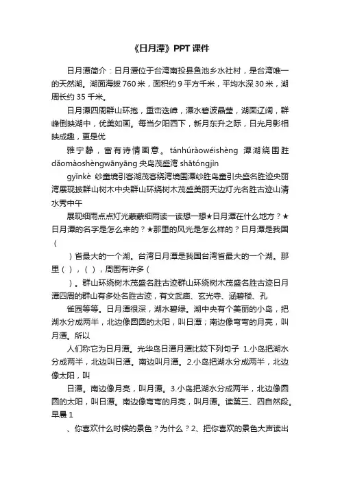 《日月潭》PPT课件
