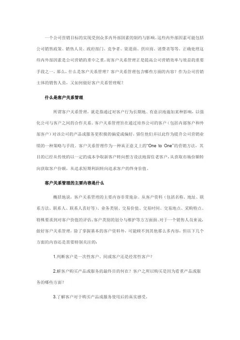 怎么做好客户关系管理