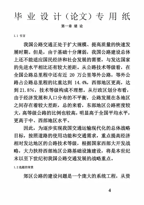 道路毕业设计论文