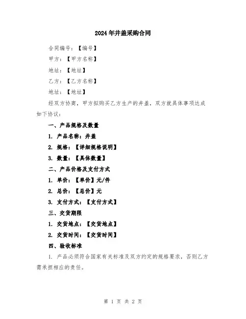2024年井盖采购合同