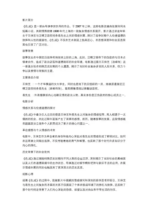 《色,戒 (2007)》影评