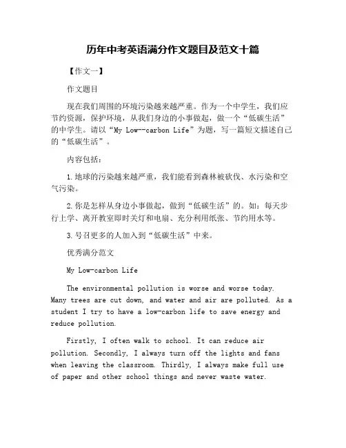 历年中考英语满分作文题目及范文十篇