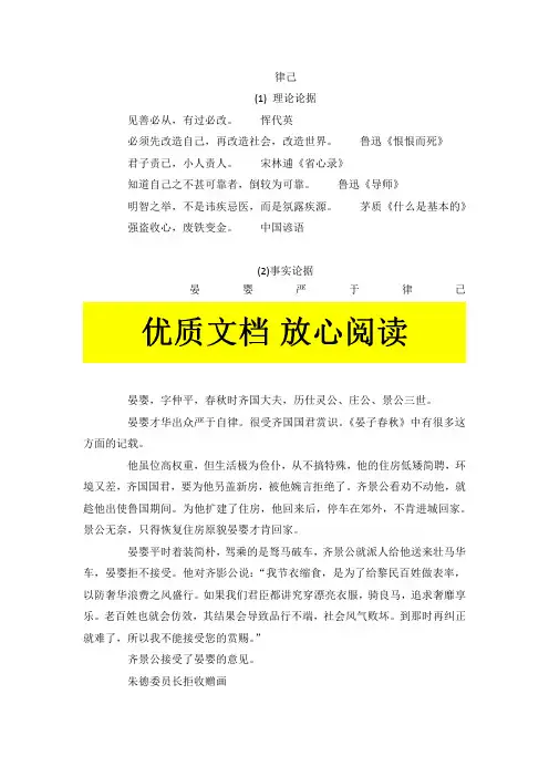 关于律己的写作素材