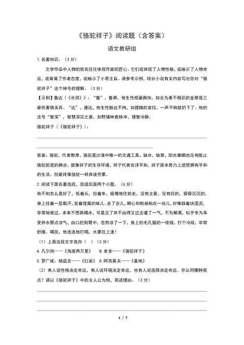 《骆驼祥子》阅读题(含答案)