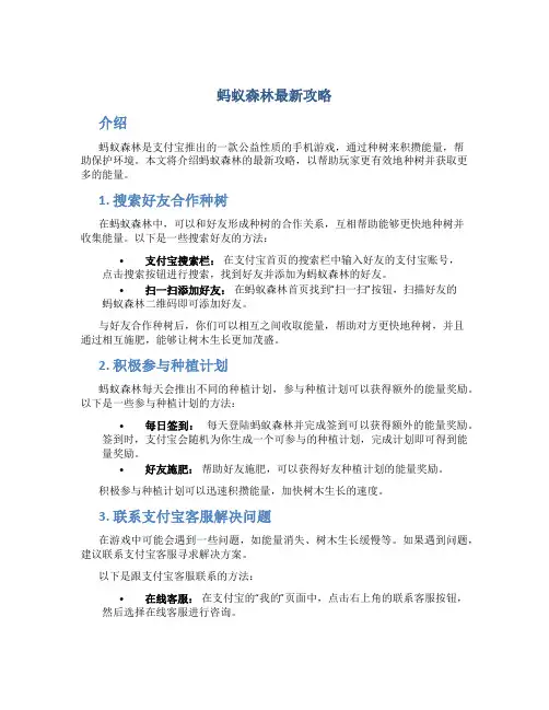 蚂蚁森林最新攻略