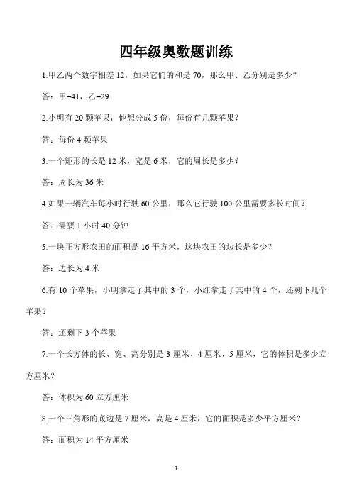 四年级奥数题训练