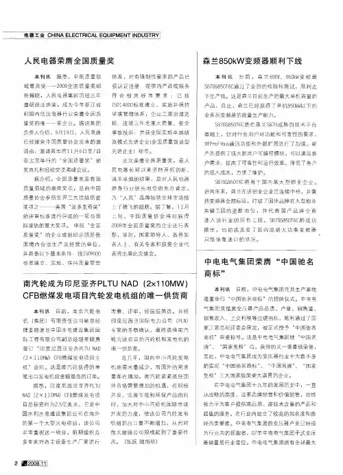 南汽轮成为印尼亚齐PLTU NAD(2×110MW)CFB燃煤发电项目汽轮发电机组的唯一供货商
