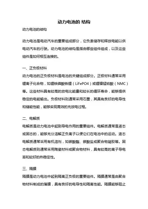 动力电池的 结构