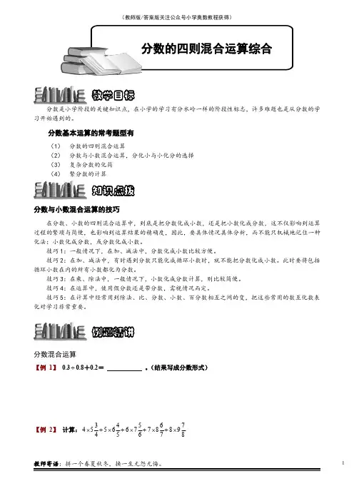 1-1-2-3 分数四则混合运算综合.学生版
