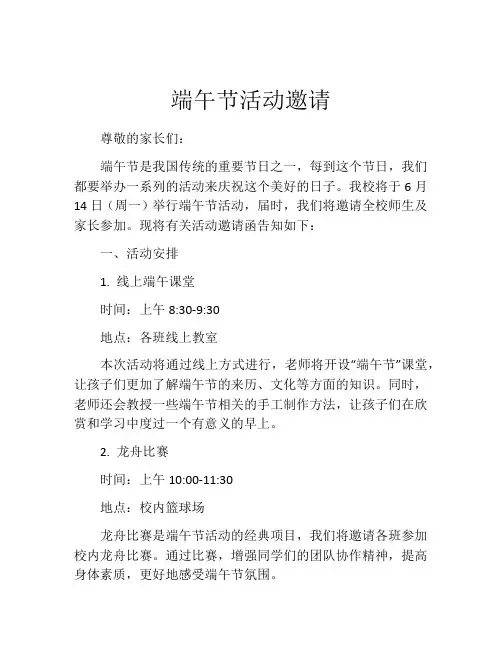 端午节活动邀请