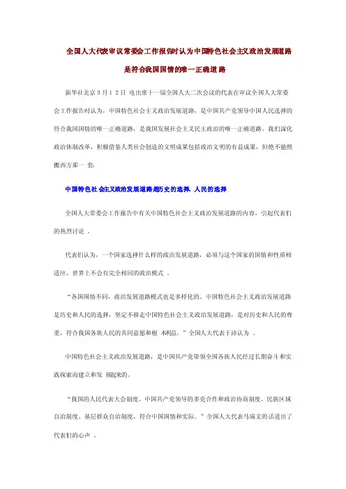 中国特色社会主义政治发展道路是符合我国国情的唯一正确道路