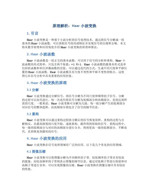 haar小波变换原理