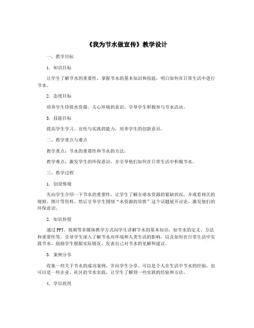 《我为节水做宣传》教学设计