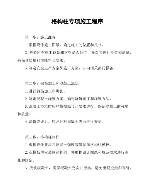 格构柱专项施工程序