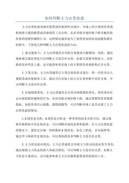 如何判断主力出货洗盘
