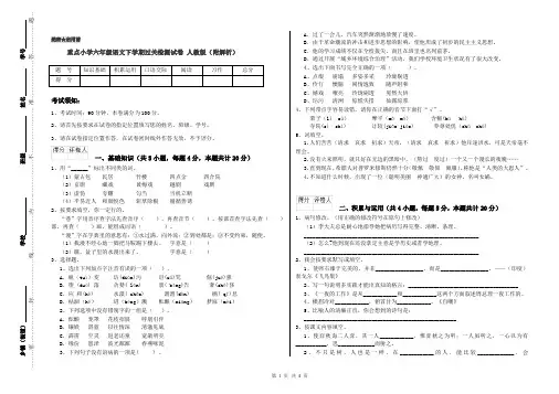 重点小学六年级语文下学期过关检测试卷 人教版(附解析)