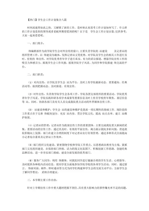 2020年为学生会的美好明天贡献自己的力量【精品】