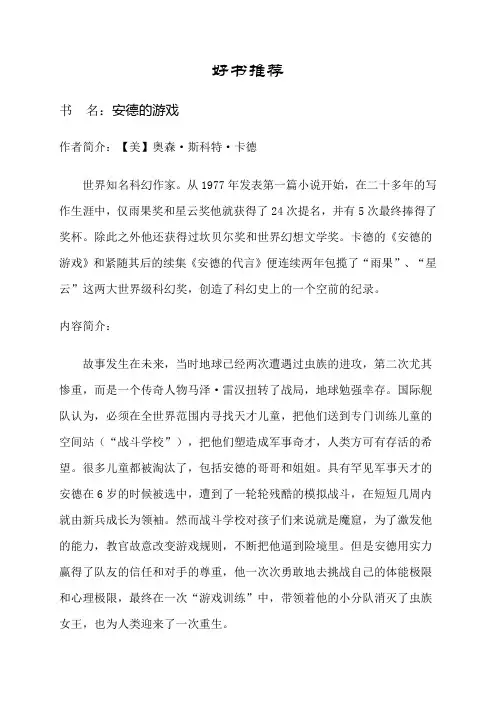 好书推荐-安德的游戏