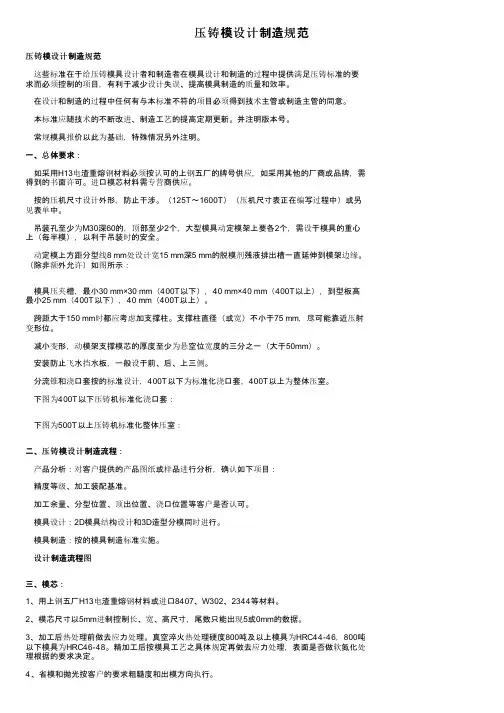 压铸模设计制造规范