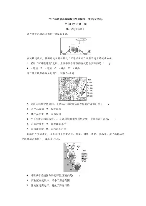 2012年高考真题——地理(天津卷)