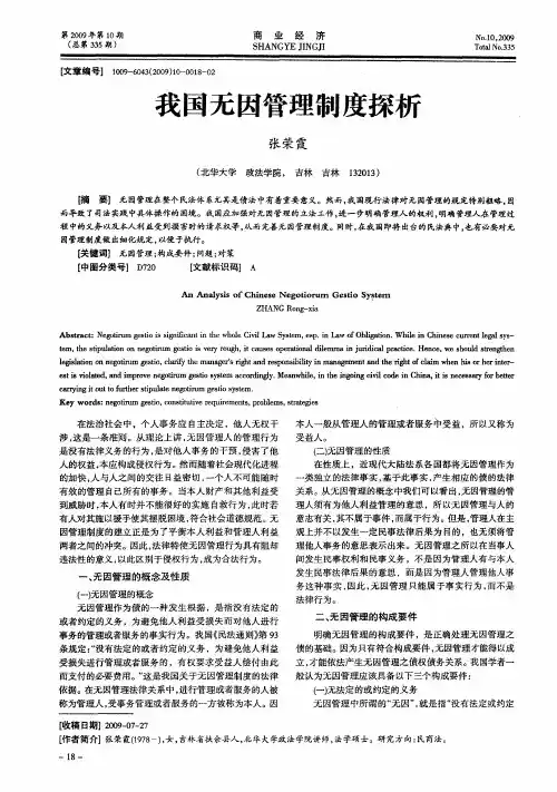 我国无因管理制度探析