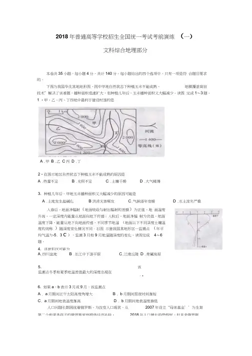 招生全国统一考试考前演练卷(一)文综地理试题含答案