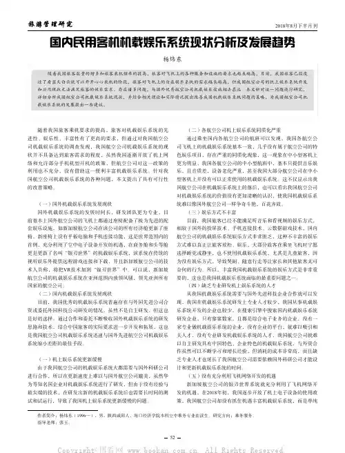 国内民用客机机载娱乐系统现状分析及发展趋势