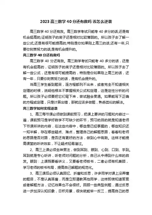 2023高三数学40分还有救吗该怎么逆袭