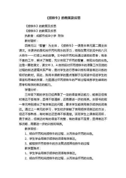 《捞铁牛》的教案及反思