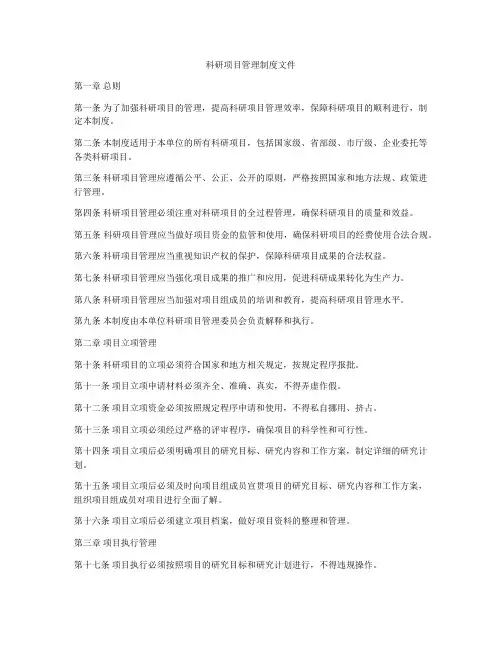科研项目管理制度文件
