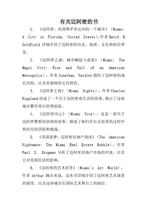 有关迈阿密的书