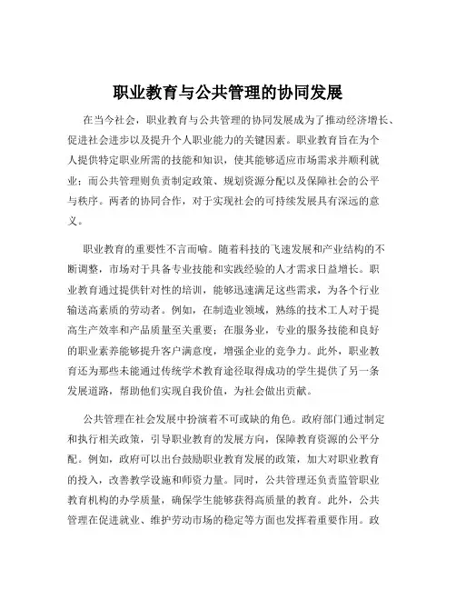 职业教育与公共管理的协同发展