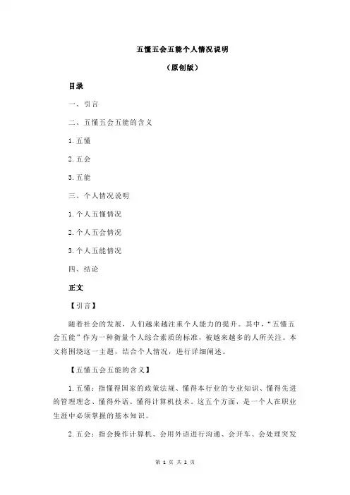 五懂五会五能个人情况说明