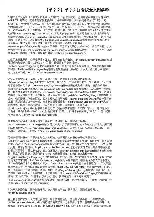 《千字文》千字文拼音版全文附解释