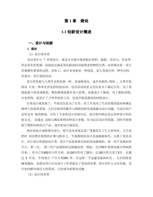 创新设计概述