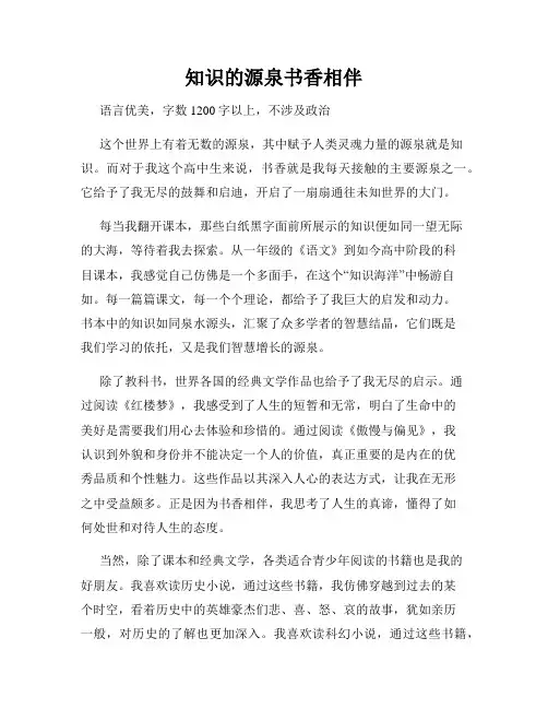 知识的源泉书香相伴