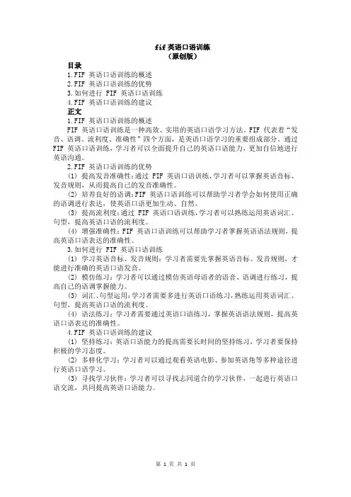fif英语口语训练