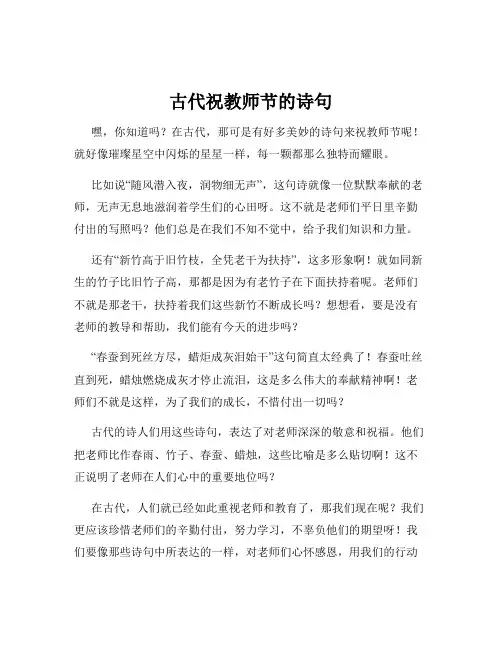 古代祝教师节的诗句