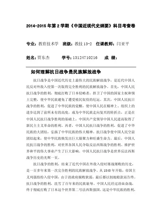 [复习]中国近代史论文---为什么说中国的抗日战争是神圣的民族解放战争