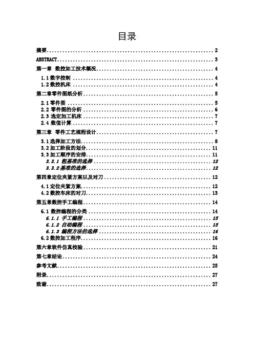 毕业设计(论文)花瓶数控车加工工艺及编程设计【全套图纸】